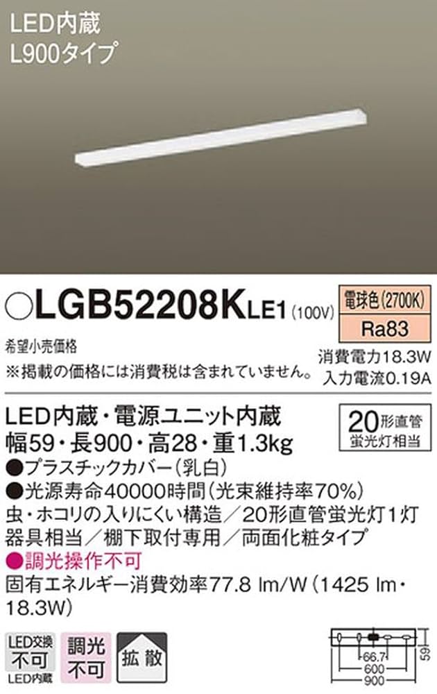 (未使用･未開封品)　Panasonic LED キッチンライト 棚下直付型 L900 両面化粧 LGB52208KLE1 wyeba8q Amazon.co.jp: Panasonic LED キッチンライト 棚下直付型 L900